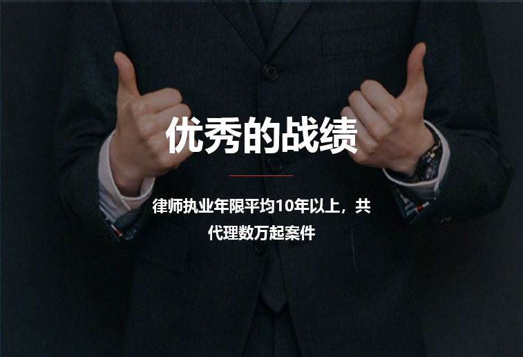 優秀的戰績